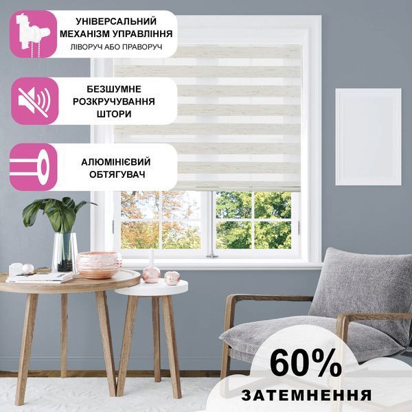 Ролети День Ніч Льон Молочний з нижнім фіксатором DN110 фото