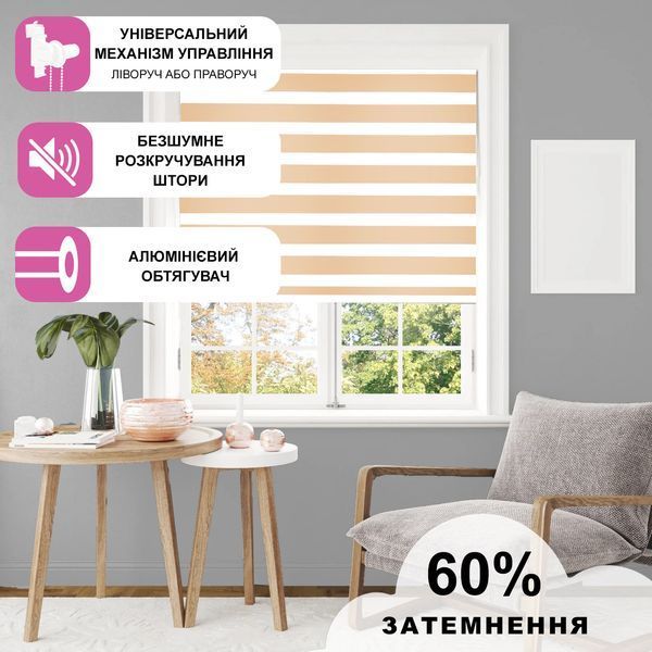 Ролети День Ніч Персиковий з нижнім фіксатором DN122 фото